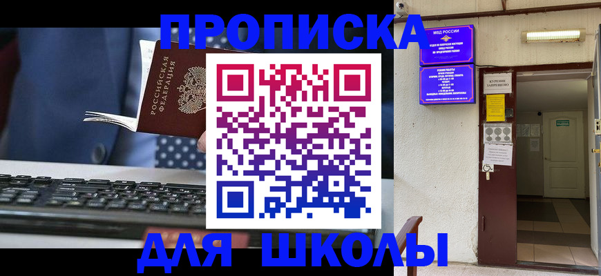 временная регистрация в Томске