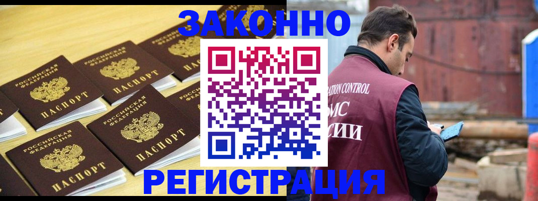 прописка штамп в Томске