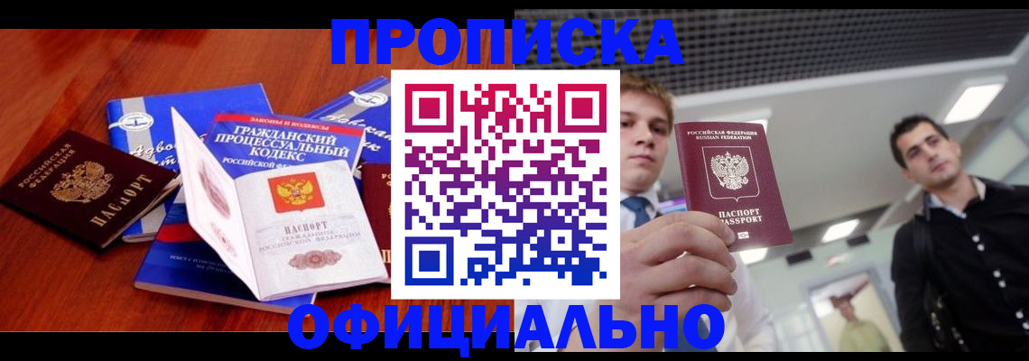 временная регистрация в квартире в Томске
