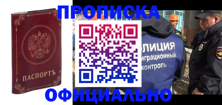 миграционный учет в Томске