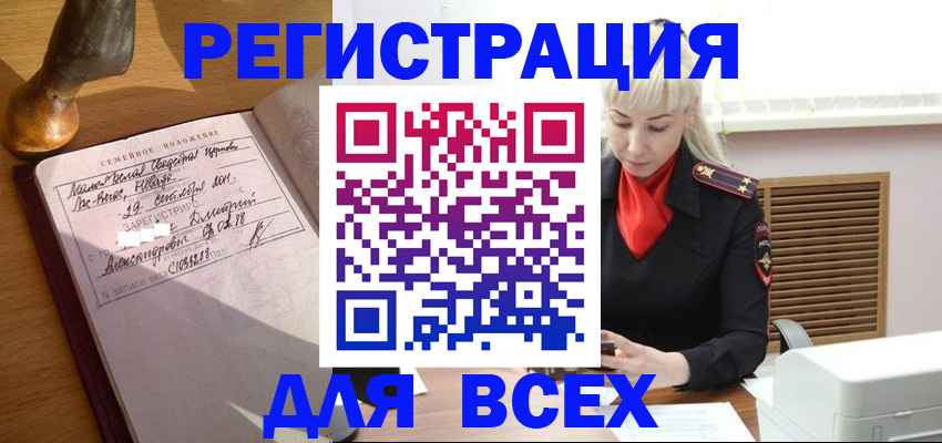 временная регистрация законно в Томске